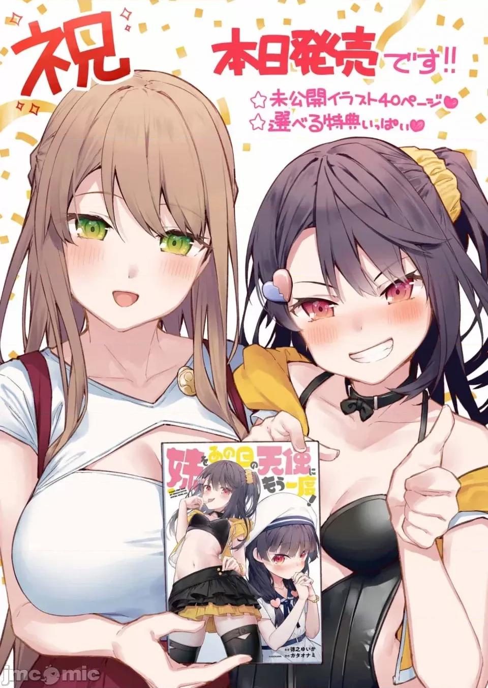 想治治妹妹這個臭丫頭的樣子！ [tokunocin(德之ゆいか)]想治治妹妹這個臭丫頭的樣子！ | 妹のメスガキぶりを治したい![無糖·漫畫組]           妹妹篇52~66 第37页