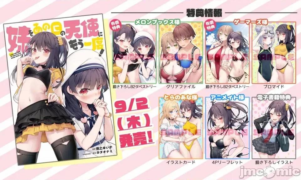 想治治妹妹這個臭丫頭的樣子！ [tokunocin(德之ゆいか)]想治治妹妹這個臭丫頭的樣子！ | 妹のメスガキぶりを治したい![無糖·漫畫組]           妹妹篇52~66 第38页