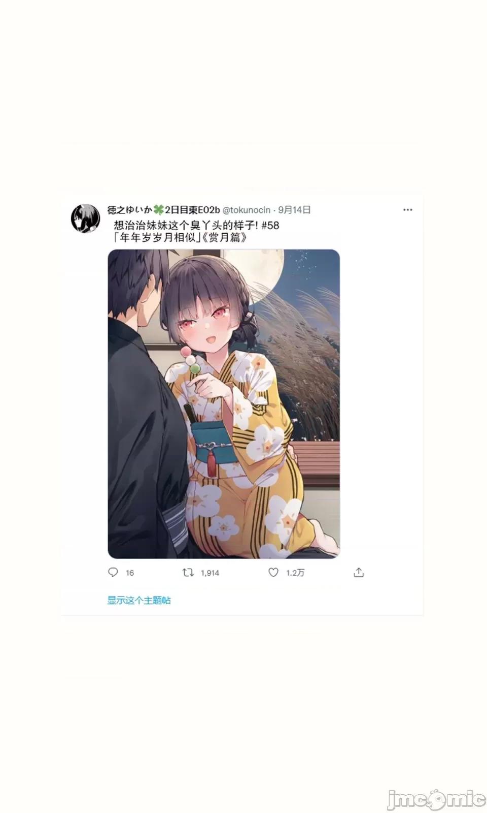 想治治妹妹這個臭丫頭的樣子！ [tokunocin(德之ゆいか)]想治治妹妹這個臭丫頭的樣子！ | 妹のメスガキぶりを治したい![無糖·漫畫組]           妹妹篇52~66 第45页