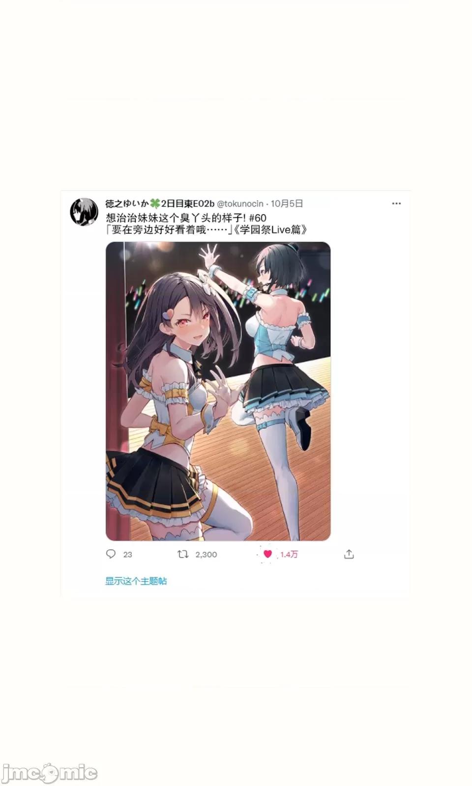 想治治妹妹這個臭丫頭的樣子！ [tokunocin(德之ゆいか)]想治治妹妹這個臭丫頭的樣子！ | 妹のメスガキぶりを治したい![無糖·漫畫組]           妹妹篇52~66 第53页