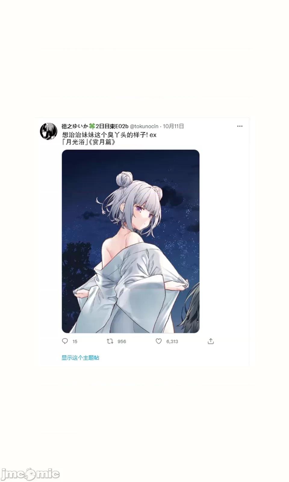 想治治妹妹這個臭丫頭的樣子！ [tokunocin(德之ゆいか)]想治治妹妹這個臭丫頭的樣子！ | 妹のメスガキぶりを治したい![無糖·漫畫組]           妹妹篇52~66 第56页