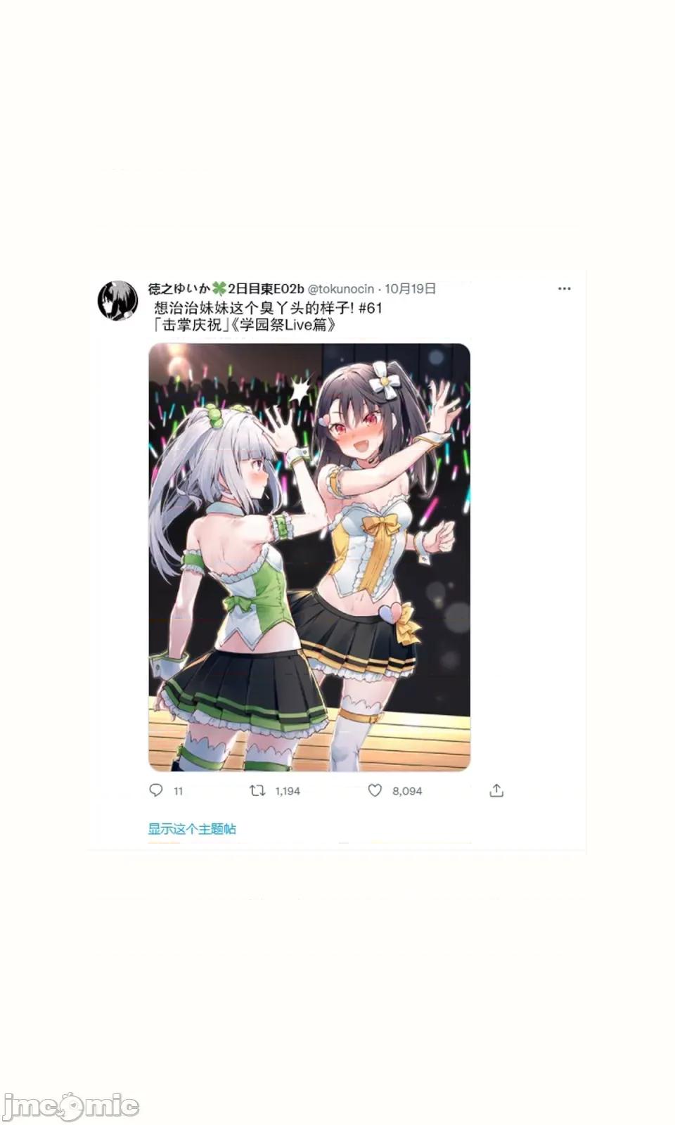 想治治妹妹這個臭丫頭的樣子！ [tokunocin(德之ゆいか)]想治治妹妹這個臭丫頭的樣子！ | 妹のメスガキぶりを治したい![無糖·漫畫組]           妹妹篇52~66 第61页