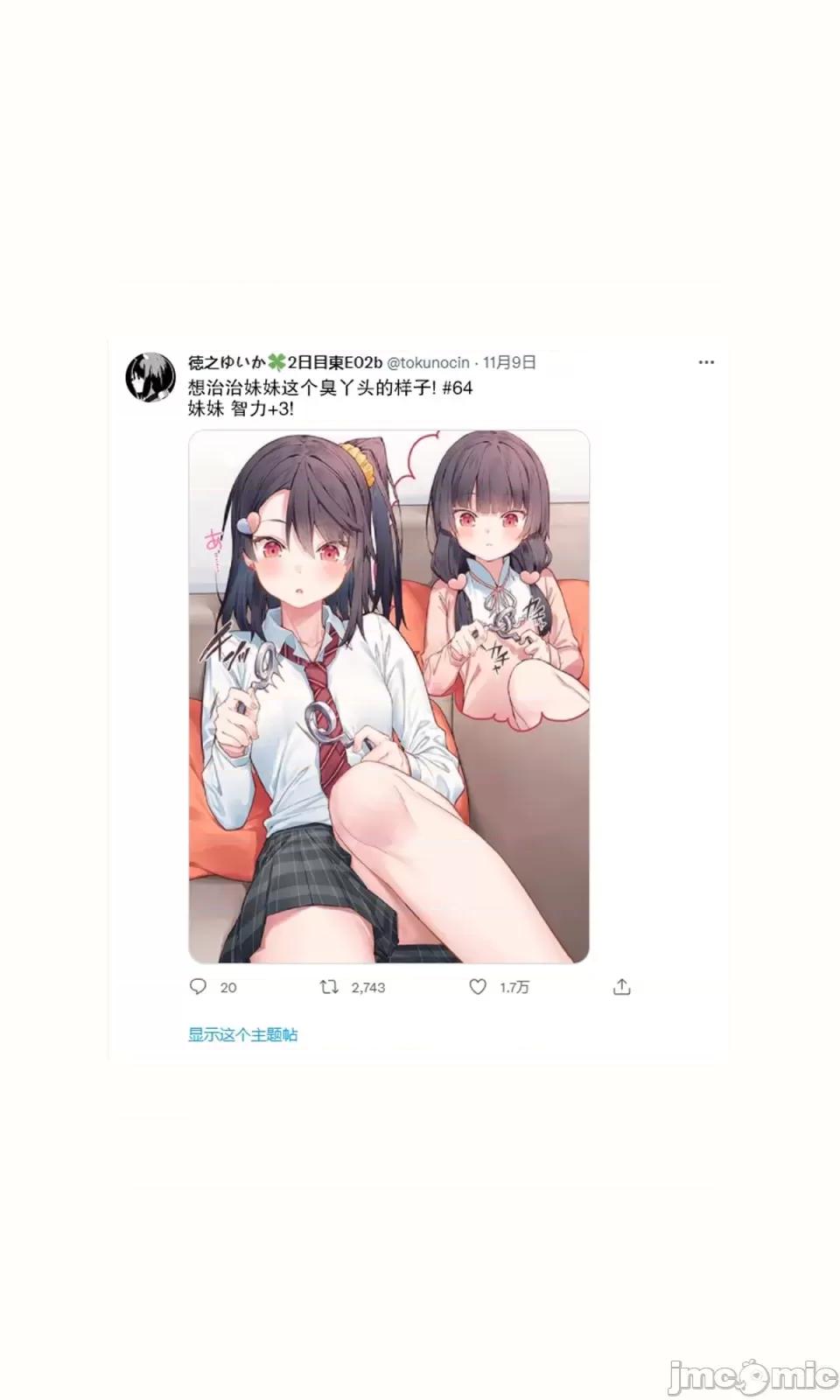 想治治妹妹這個臭丫頭的樣子！ [tokunocin(德之ゆいか)]想治治妹妹這個臭丫頭的樣子！ | 妹のメスガキぶりを治したい![無糖·漫畫組]           妹妹篇52~66 第71页