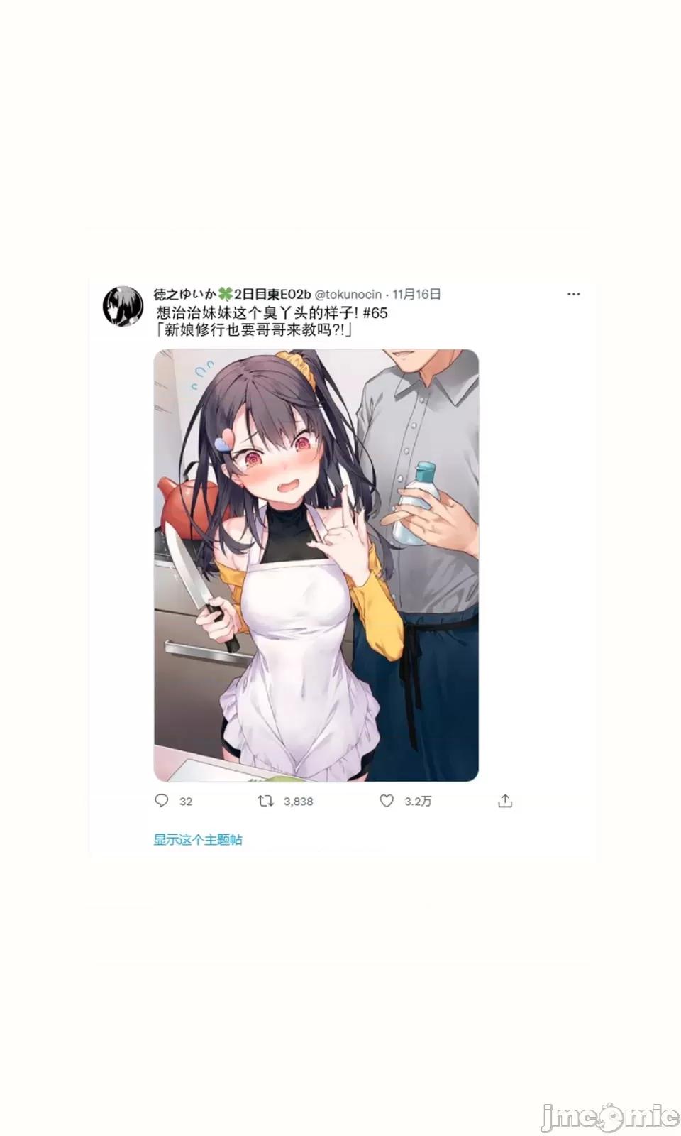 想治治妹妹這個臭丫頭的樣子！ [tokunocin(德之ゆいか)]想治治妹妹這個臭丫頭的樣子！ | 妹のメスガキぶりを治したい![無糖·漫畫組]           妹妹篇52~66 第82页