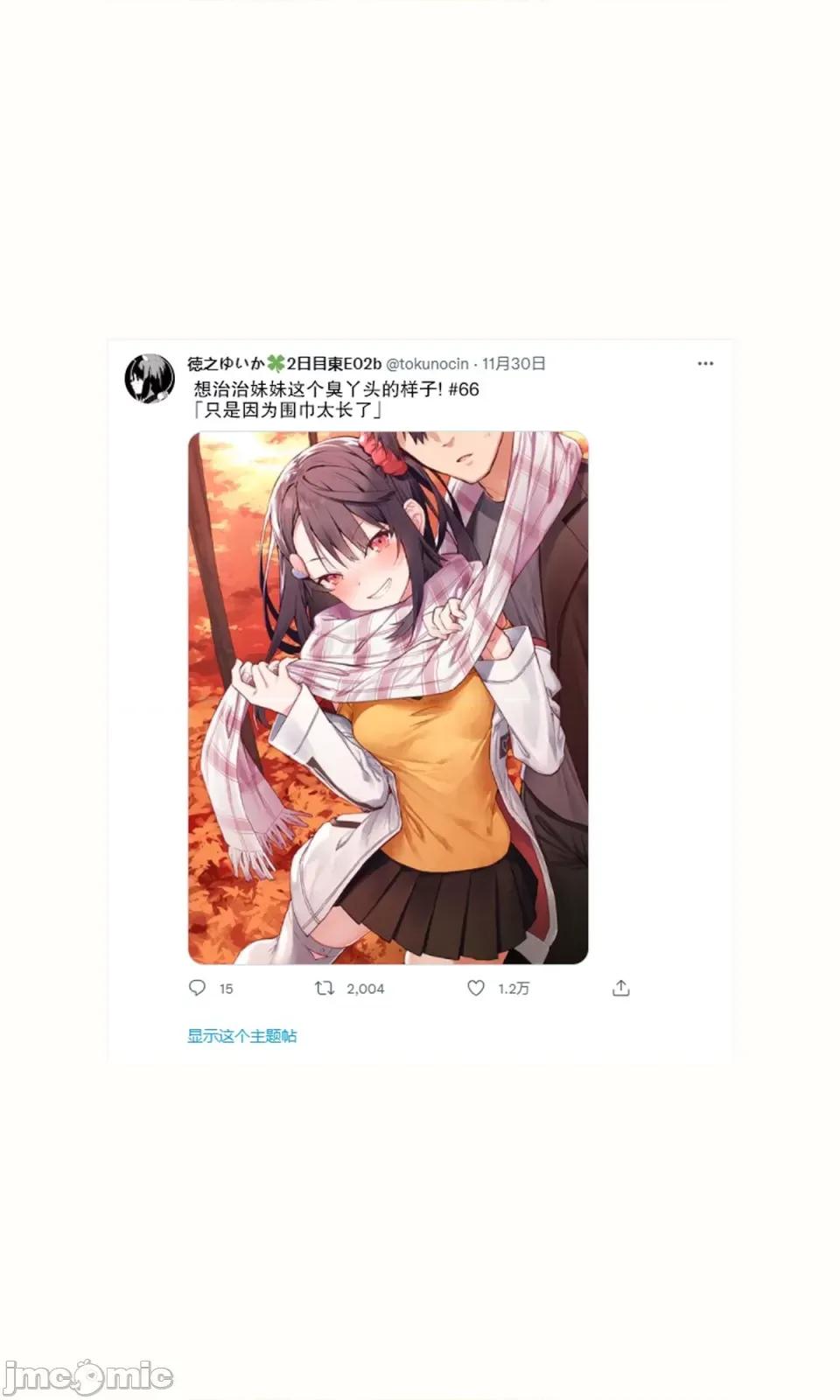 想治治妹妹這個臭丫頭的樣子！ [tokunocin(德之ゆいか)]想治治妹妹這個臭丫頭的樣子！ | 妹のメスガキぶりを治したい![無糖·漫畫組]           妹妹篇52~66 第93页