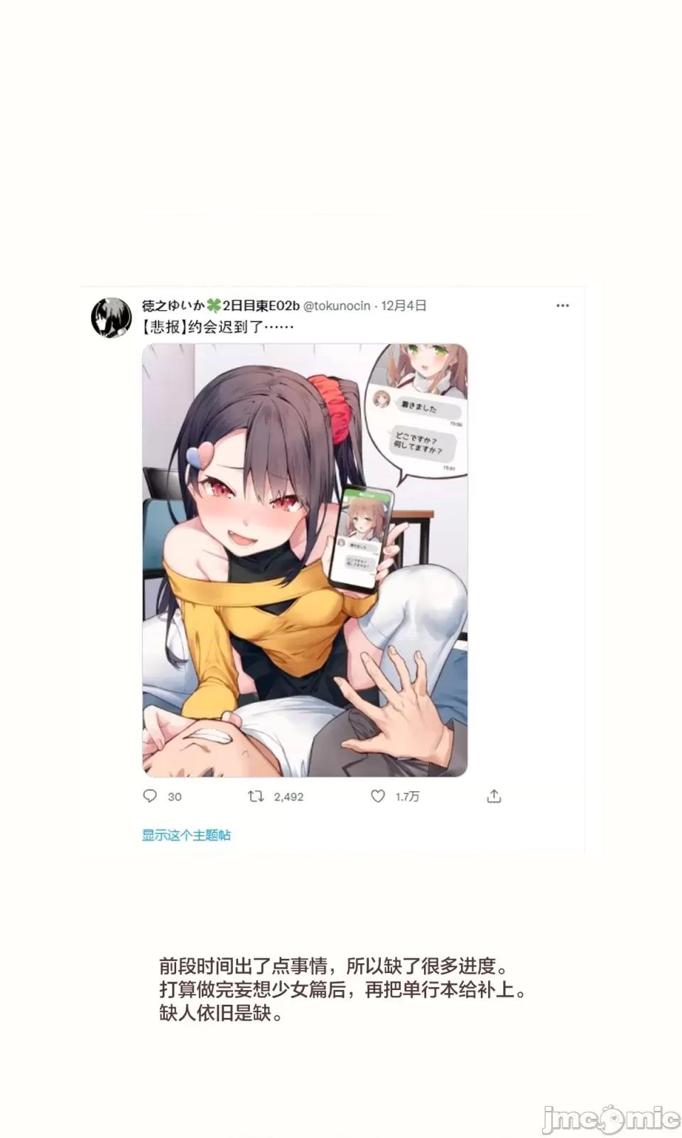 想治治妹妹這個臭丫頭的樣子！ [tokunocin(德之ゆいか)]想治治妹妹這個臭丫頭的樣子！ | 妹のメスガキぶりを治したい![無糖·漫畫組]           妹妹篇52~66 第97页