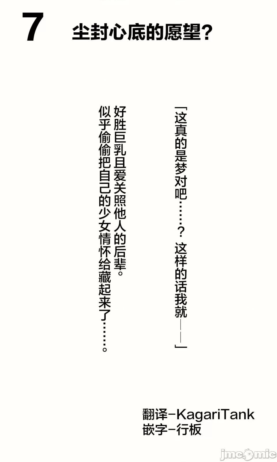 想治治妹妹這個臭丫頭的樣子！ [tokunocin(德之ゆいか)]想治治妹妹這個臭丫頭的樣子！ | 妹のメスガキぶりを治したい![無糖·漫畫組]      妄想少女篇7 第1页