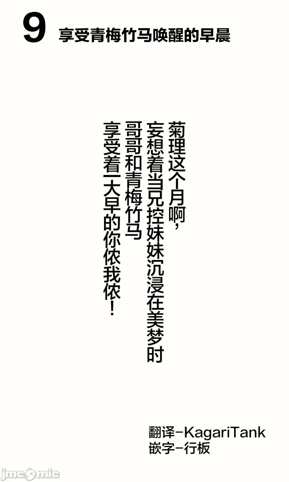 想治治妹妹這個臭丫頭的樣子！ [tokunocin(德之ゆいか)]想治治妹妹這個臭丫頭的樣子！ | 妹のメスガキぶりを治したい![無糖·漫畫組]      妄想少女篇9 第1页