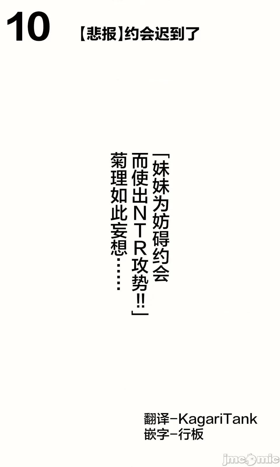 想治治妹妹這個臭丫頭的樣子！ [tokunocin(德之ゆいか)]想治治妹妹這個臭丫頭的樣子！ | 妹のメスガキぶりを治したい![無糖·漫畫組]         妄想少女篇10 第1页