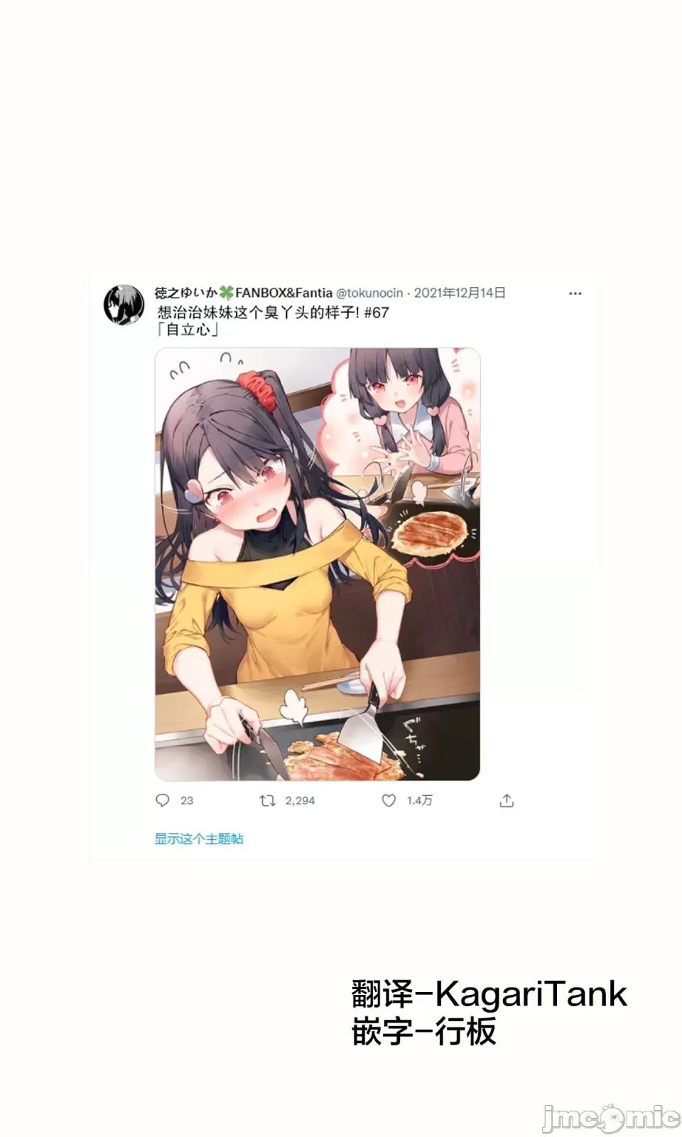 想治治妹妹這個臭丫頭的樣子！ [tokunocin(德之ゆいか)]想治治妹妹這個臭丫頭的樣子！ | 妹のメスガキぶりを治したい![無糖·漫畫組]        妹妹篇67 第1页