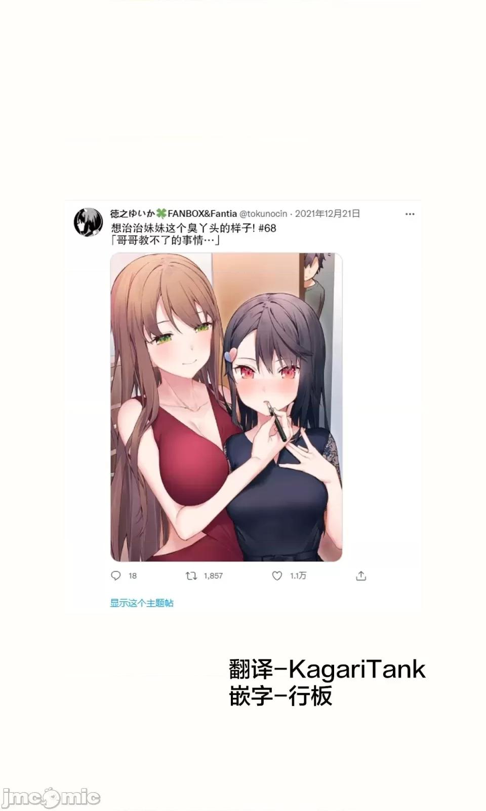 想治治妹妹這個臭丫頭的樣子！ [tokunocin(德之ゆいか)]想治治妹妹這個臭丫頭的樣子！ | 妹のメスガキぶりを治したい![無糖·漫畫組]        妹妹篇68 第1页