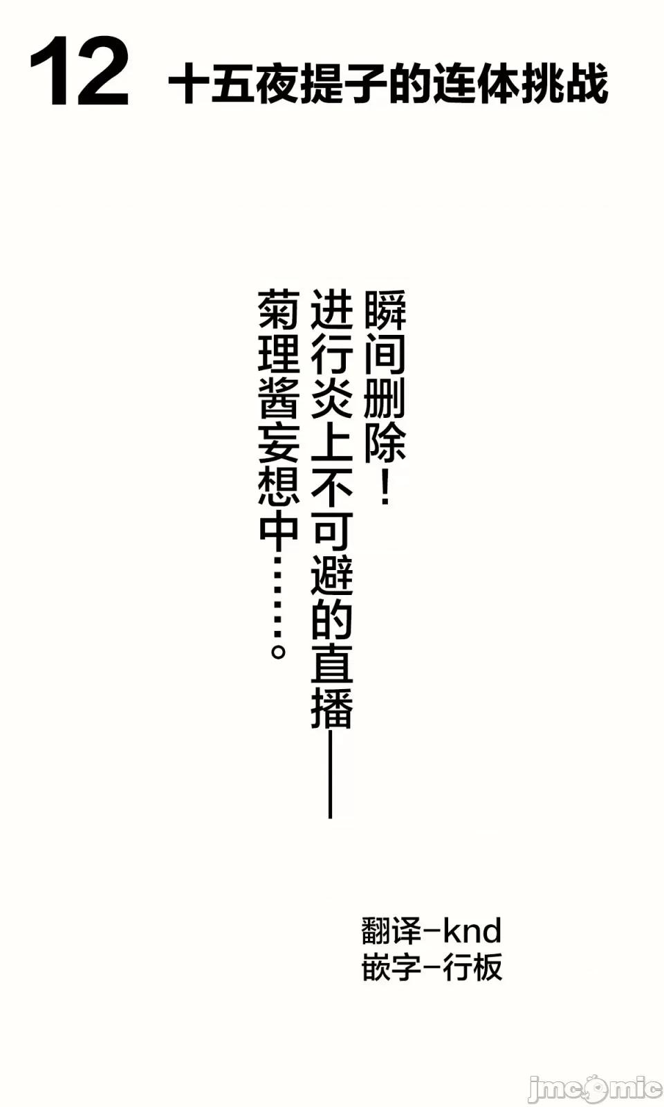 想治治妹妹這個臭丫頭的樣子！ [tokunocin(德之ゆいか)]想治治妹妹這個臭丫頭的樣子！ | 妹のメスガキぶりを治したい![無糖·漫畫組]       妄想少女篇12 第1页