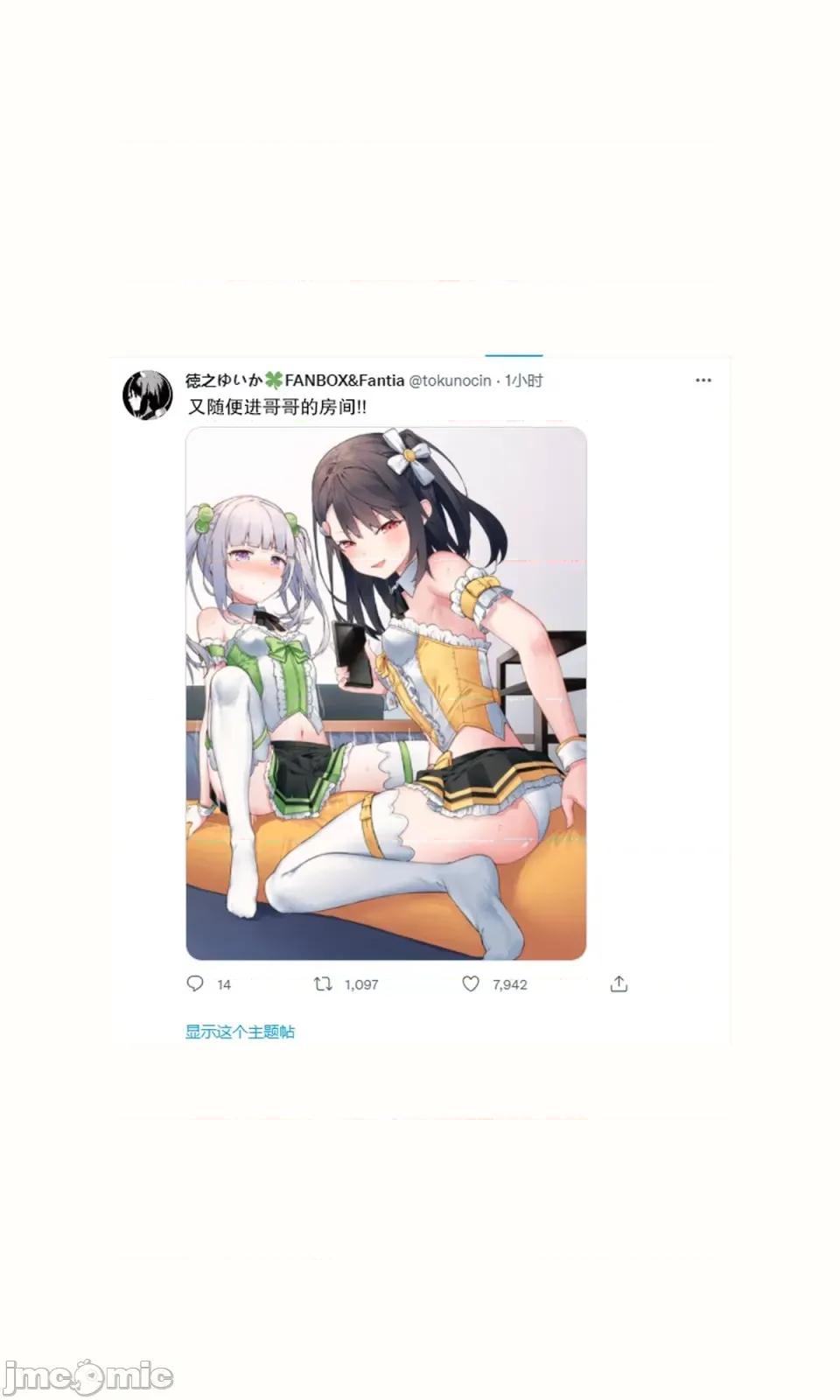 想治治妹妹這個臭丫頭的樣子！ [tokunocin(德之ゆいか)]想治治妹妹這個臭丫頭的樣子！ | 妹のメスガキぶりを治したい![無糖·漫畫組]       妄想少女篇12 第2页