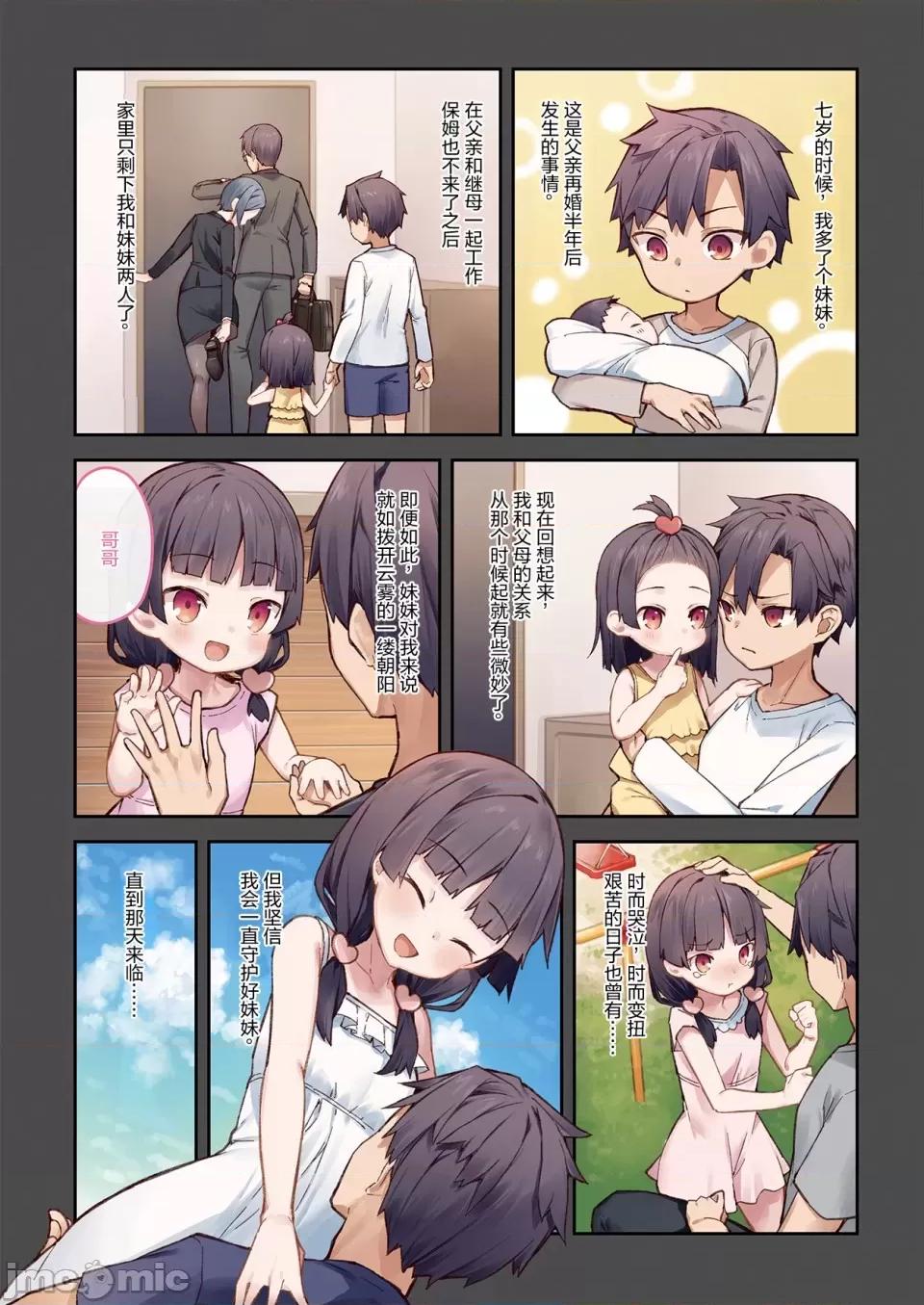 想治治妹妹這個臭丫頭的樣子！ [tokunocin(德之ゆいか)]想治治妹妹這個臭丫頭的樣子！ | 妹のメスガキぶりを治したい![無糖·漫畫組] 第2页