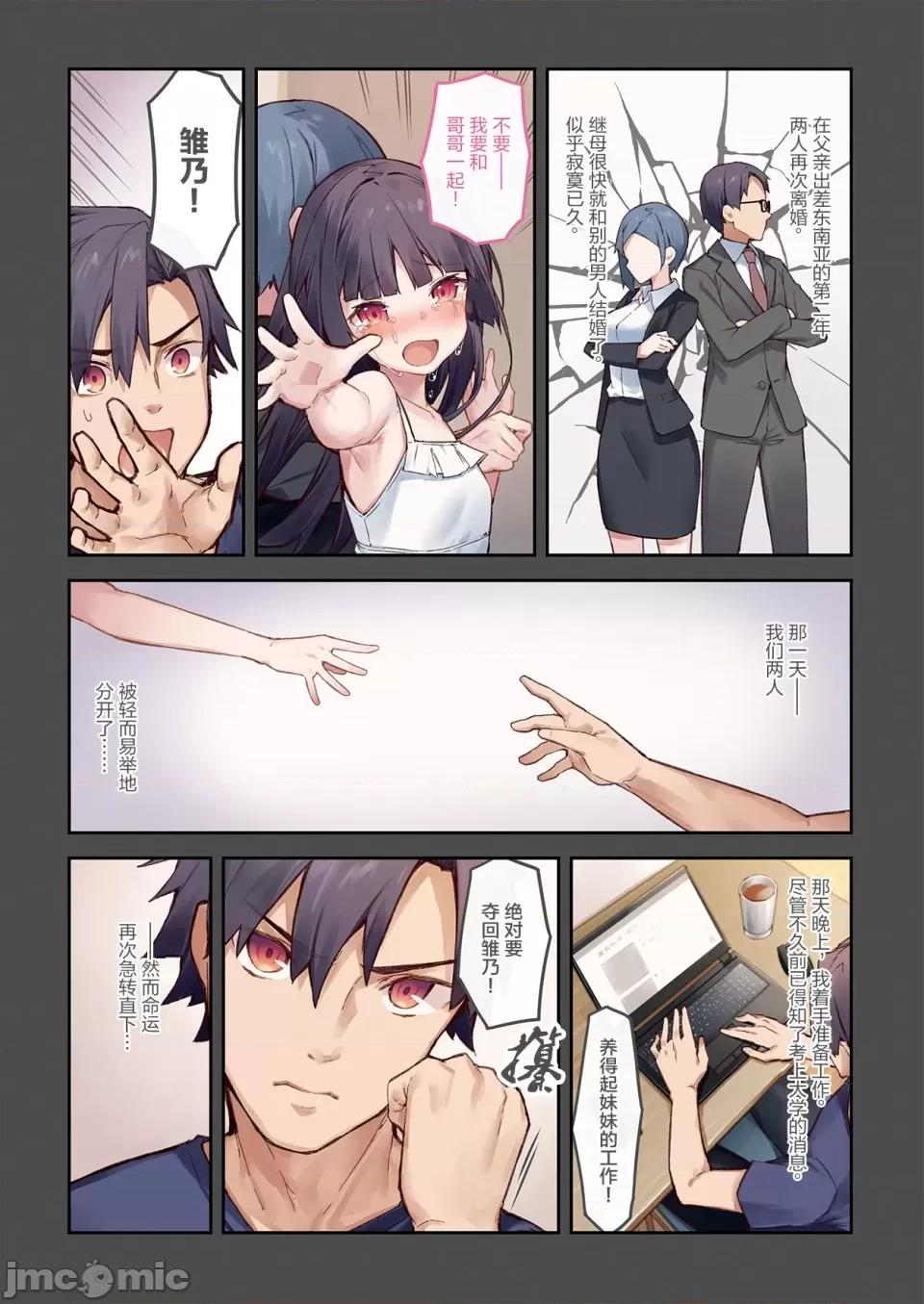 想治治妹妹這個臭丫頭的樣子！ [tokunocin(德之ゆいか)]想治治妹妹這個臭丫頭的樣子！ | 妹のメスガキぶりを治したい![無糖·漫畫組] 第3页
