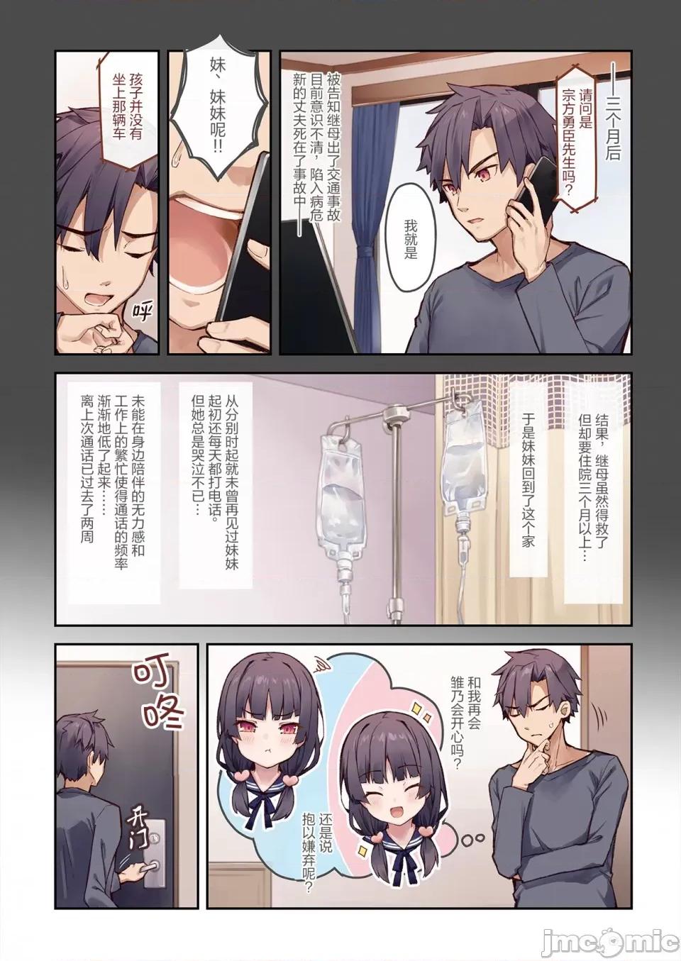 想治治妹妹這個臭丫頭的樣子！ [tokunocin(德之ゆいか)]想治治妹妹這個臭丫頭的樣子！ | 妹のメスガキぶりを治したい![無糖·漫畫組] 第4页