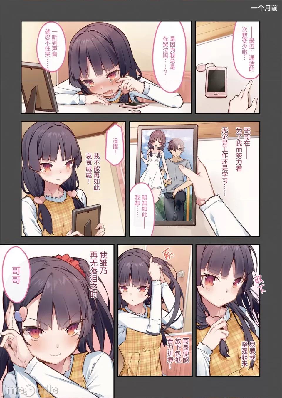 想治治妹妹這個臭丫頭的樣子！ [tokunocin(德之ゆいか)]想治治妹妹這個臭丫頭的樣子！ | 妹のメスガキぶりを治したい![無糖·漫畫組] 第7页