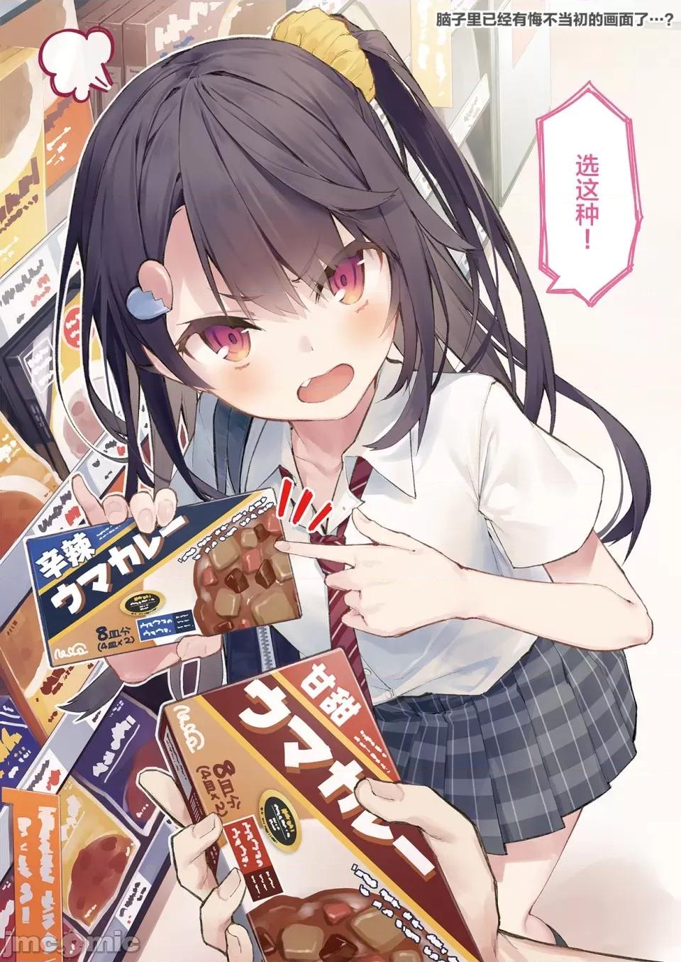 想治治妹妹這個臭丫頭的樣子！ [tokunocin(德之ゆいか)]想治治妹妹這個臭丫頭的樣子！ | 妹のメスガキぶりを治したい![無糖·漫畫組] 第17页