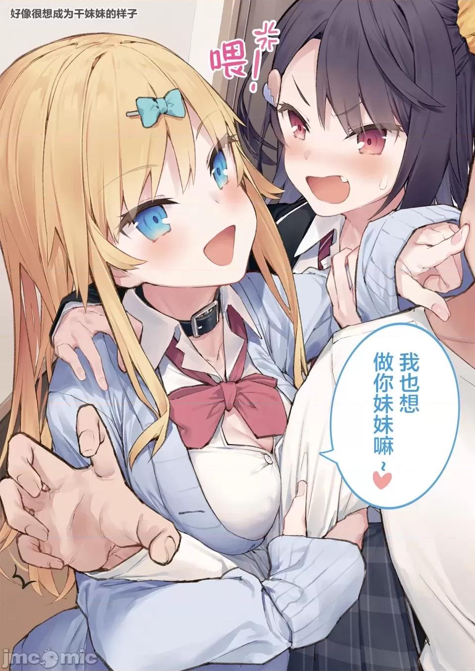 想治治妹妹這個臭丫頭的樣子！ [tokunocin(德之ゆいか)]想治治妹妹這個臭丫頭的樣子！ | 妹のメスガキぶりを治したい![無糖·漫畫組] 第22页