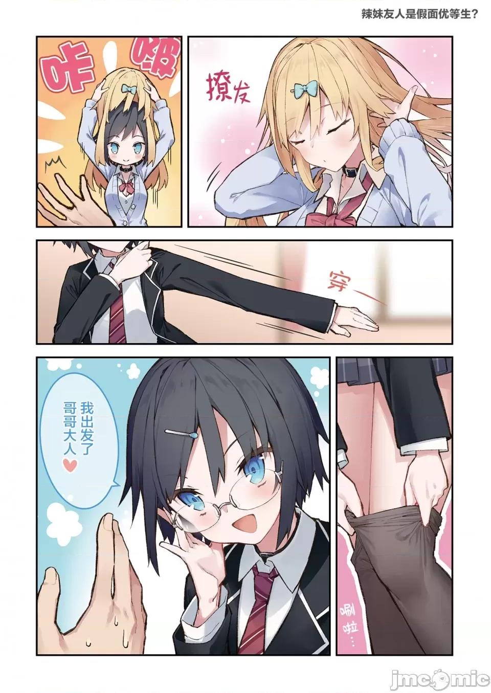 想治治妹妹這個臭丫頭的樣子！ [tokunocin(德之ゆいか)]想治治妹妹這個臭丫頭的樣子！ | 妹のメスガキぶりを治したい![無糖·漫畫組] 第23页