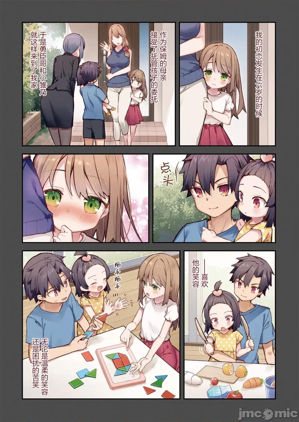 想治治妹妹這個臭丫頭的樣子！ [tokunocin(德之ゆいか)]想治治妹妹這個臭丫頭的樣子！ | 妹のメスガキぶりを治したい![無糖·漫畫組] 第31页
