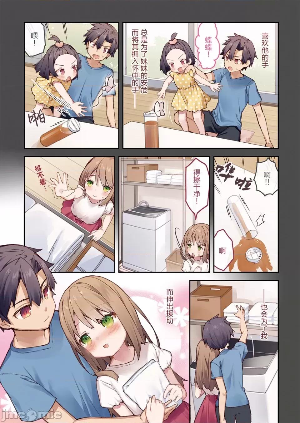 想治治妹妹這個臭丫頭的樣子！ [tokunocin(德之ゆいか)]想治治妹妹這個臭丫頭的樣子！ | 妹のメスガキぶりを治したい![無糖·漫畫組] 第32页