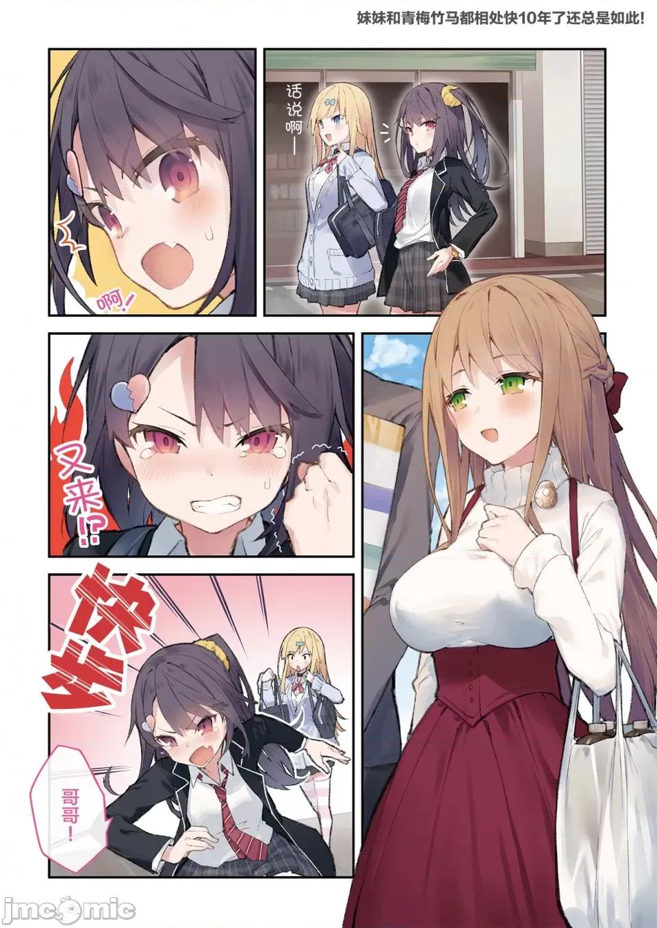 想治治妹妹這個臭丫頭的樣子！ [tokunocin(德之ゆいか)]想治治妹妹這個臭丫頭的樣子！ | 妹のメスガキぶりを治したい![無糖·漫畫組] 第35页