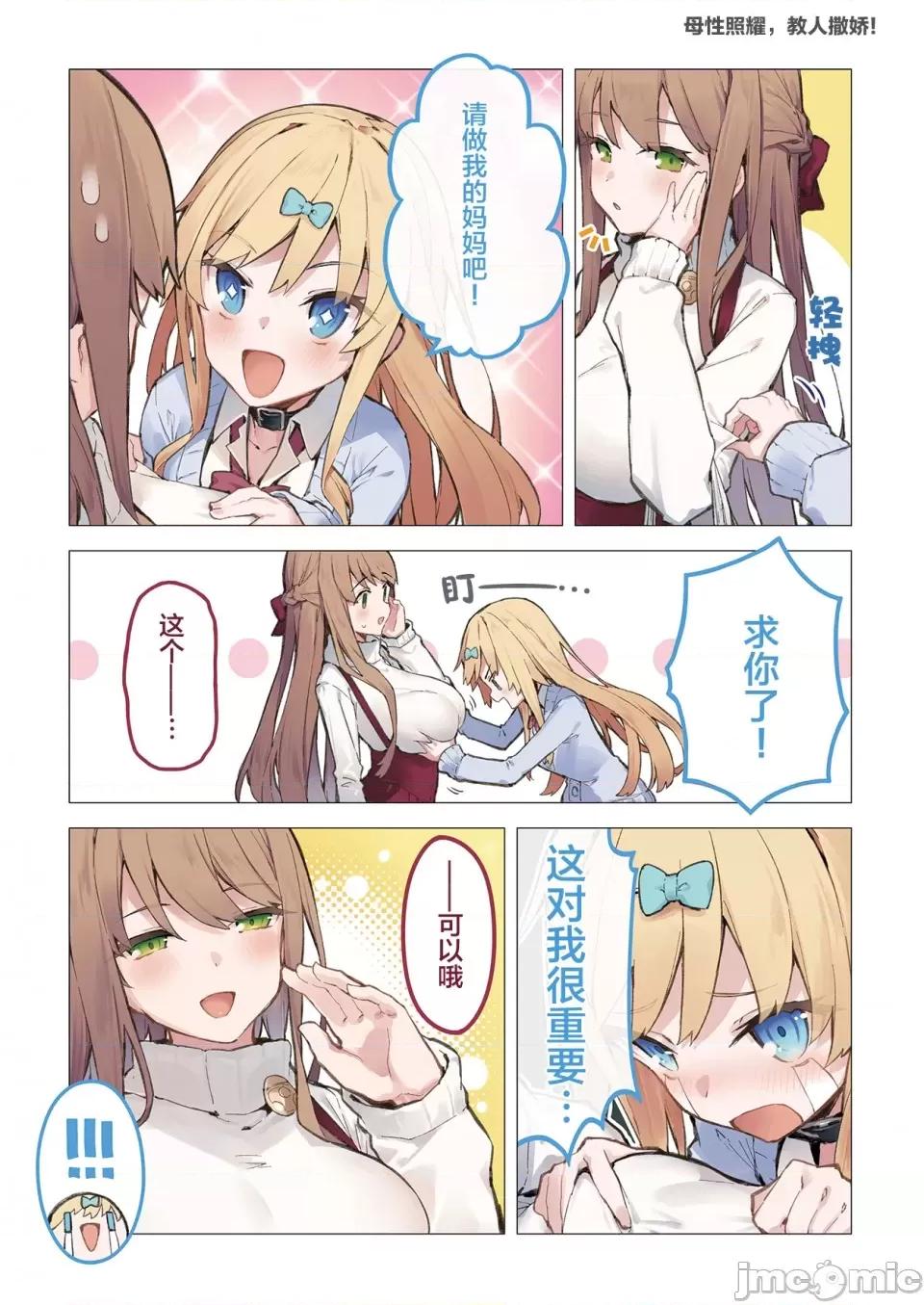 想治治妹妹這個臭丫頭的樣子！ [tokunocin(德之ゆいか)]想治治妹妹這個臭丫頭的樣子！ | 妹のメスガキぶりを治したい![無糖·漫畫組] 第37页