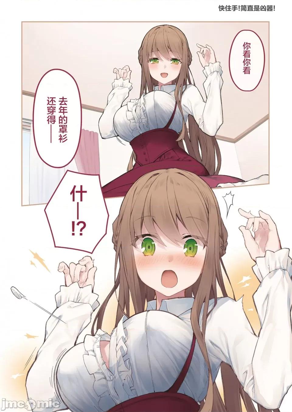 想治治妹妹這個臭丫頭的樣子！ [tokunocin(德之ゆいか)]想治治妹妹這個臭丫頭的樣子！ | 妹のメスガキぶりを治したい![無糖·漫畫組] 第39页