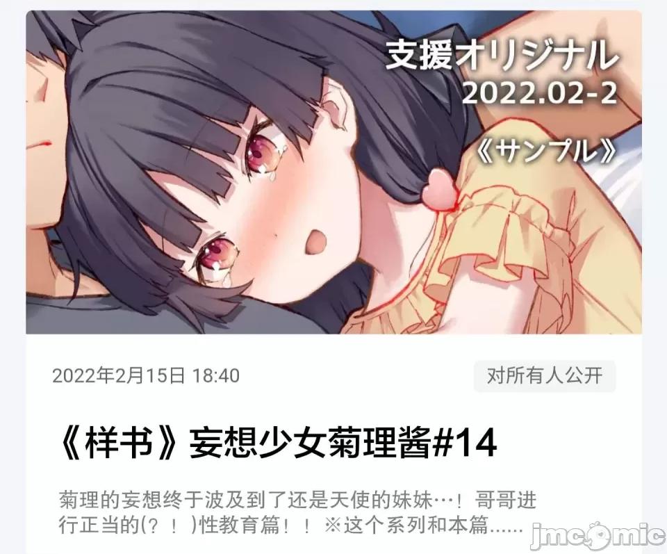 想治治妹妹這個臭丫頭的樣子！ [tokunocin(德之ゆいか)]想治治妹妹這個臭丫頭的樣子！ | 妹のメスガキぶりを治したい![無糖·漫畫組]—妄想少女篇14 第2页