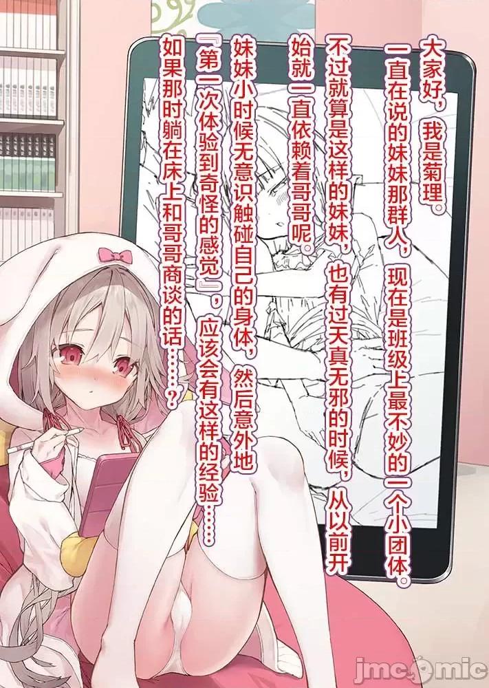 想治治妹妹這個臭丫頭的樣子！ [tokunocin(德之ゆいか)]想治治妹妹這個臭丫頭的樣子！ | 妹のメスガキぶりを治したい![無糖·漫畫組]—妄想少女篇14 第3页