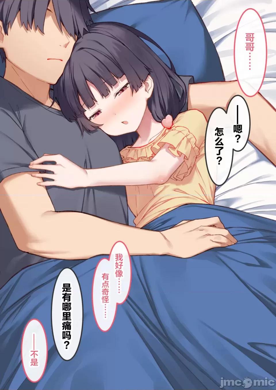 想治治妹妹這個臭丫頭的樣子！ [tokunocin(德之ゆいか)]想治治妹妹這個臭丫頭的樣子！ | 妹のメスガキぶりを治したい![無糖·漫畫組]—妄想少女篇14 第4页