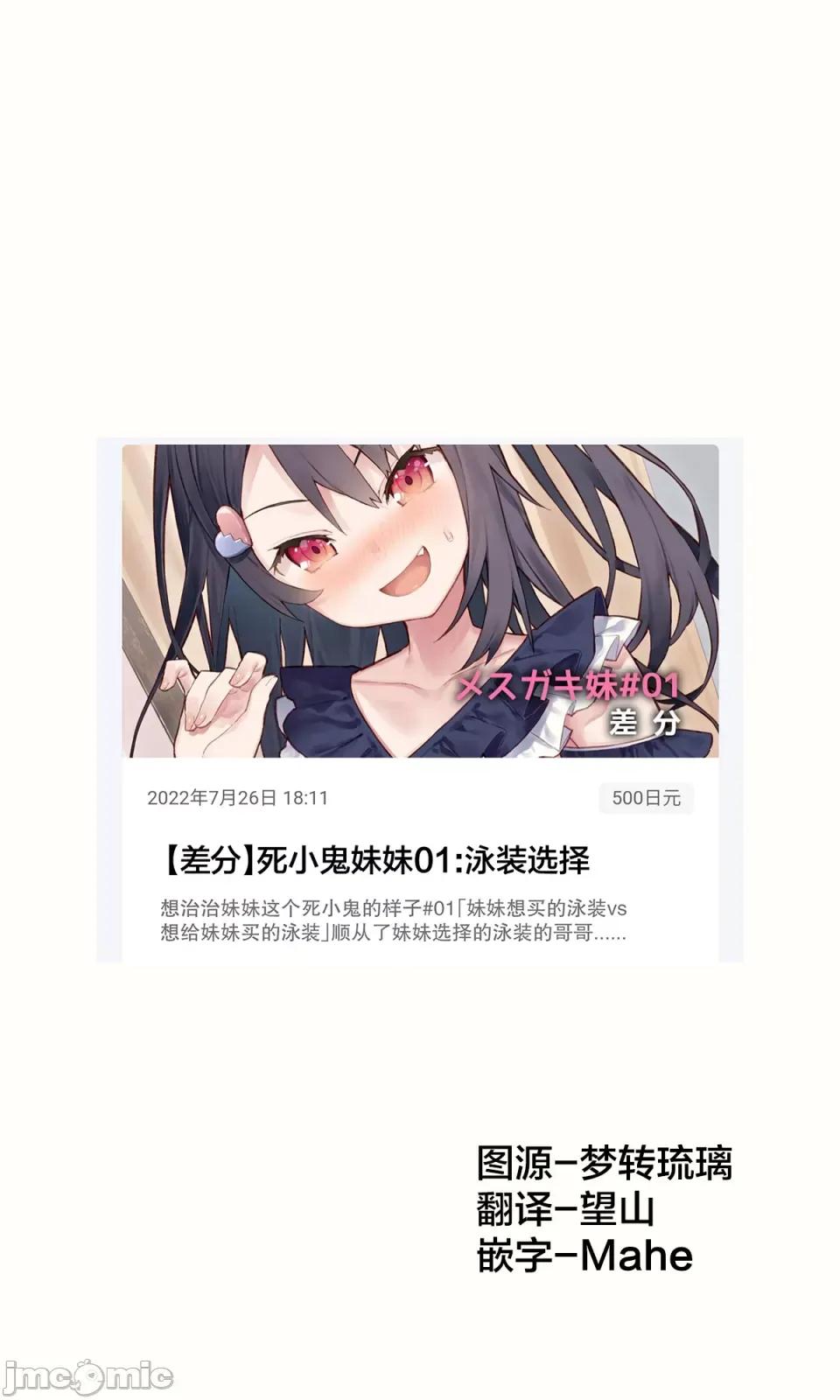 想治治妹妹這個臭丫頭的樣子！ 想治治妹妹這個臭丫頭的樣子！ [無糖·漫畫組] [tokunocin (德之ゆいか)] 妹のメスガキぶりを治したい! —妹妹篇69 第1页