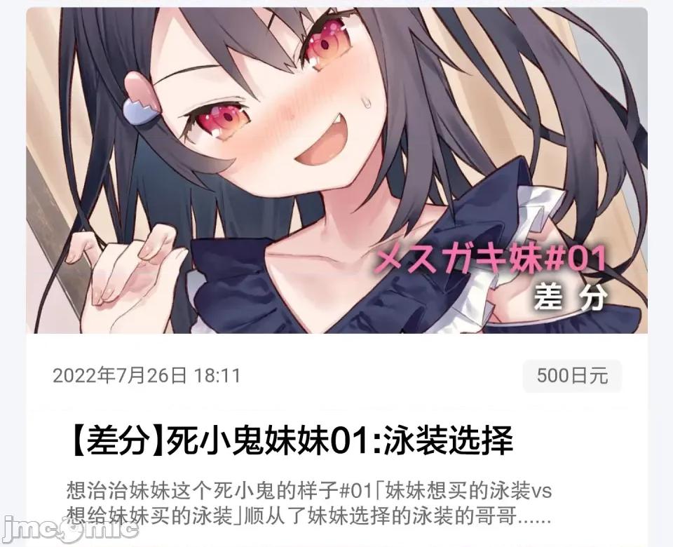 想治治妹妹這個臭丫頭的樣子！ 想治治妹妹這個臭丫頭的樣子！ [無糖·漫畫組] [tokunocin (德之ゆいか)] 妹のメスガキぶりを治したい! —妹妹篇69 第2页