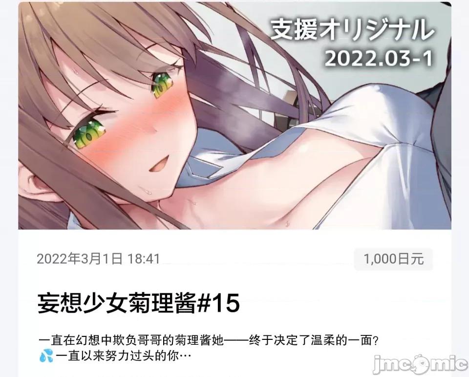想治治妹妹這個臭丫頭的樣子！ [tokunocin(德之ゆいか)]想治治妹妹這個臭丫頭的樣子！ | 妹のメスガキぶりを治したい![無糖·漫畫組]  妄想少女15 第1页