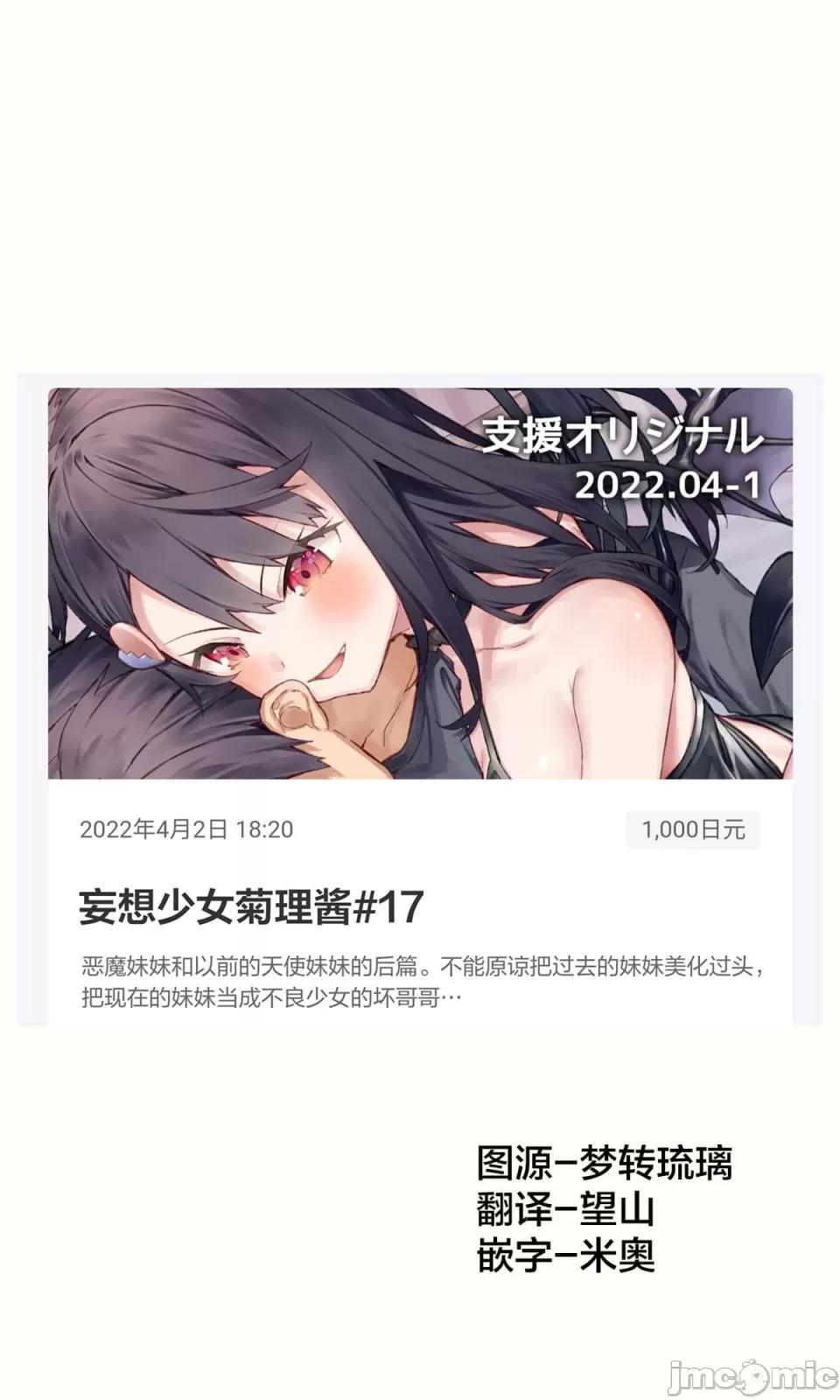想治治妹妹這個臭丫頭的樣子！ [tokunocin(德之ゆいか)]想治治妹妹這個臭丫頭的樣子！ | 妹のメスガキぶりを治したい![無糖·漫畫組]  妄想少女17 第1页