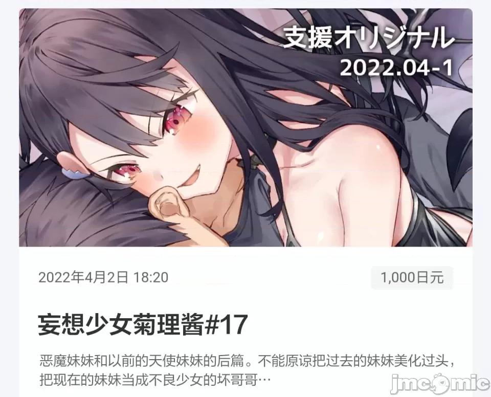 想治治妹妹這個臭丫頭的樣子！ [tokunocin(德之ゆいか)]想治治妹妹這個臭丫頭的樣子！ | 妹のメスガキぶりを治したい![無糖·漫畫組]  妄想少女17 第2页