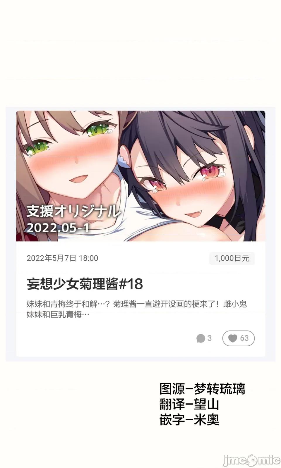 想治治妹妹這個臭丫頭的樣子！ [tokunocin(德之ゆいか)]想治治妹妹這個臭丫頭的樣子！ | 妹のメスガキぶりを治したい![無糖·漫畫組]  妄想少女18 第1页