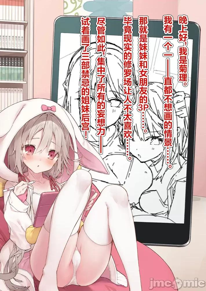 想治治妹妹這個臭丫頭的樣子！ [tokunocin(德之ゆいか)]想治治妹妹這個臭丫頭的樣子！ | 妹のメスガキぶりを治したい![無糖·漫畫組]  妄想少女18 第2页
