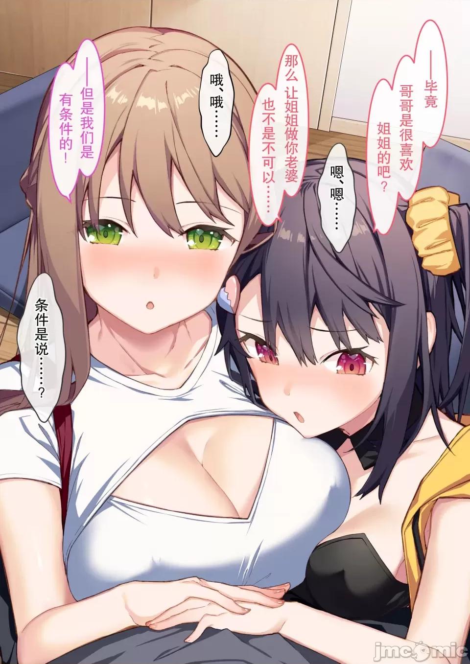 想治治妹妹這個臭丫頭的樣子！ [tokunocin(德之ゆいか)]想治治妹妹這個臭丫頭的樣子！ | 妹のメスガキぶりを治したい![無糖·漫畫組]  妄想少女18 第4页