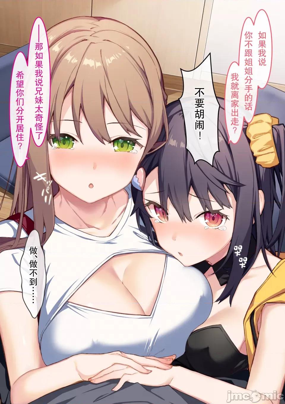 想治治妹妹這個臭丫頭的樣子！ [tokunocin(德之ゆいか)]想治治妹妹這個臭丫頭的樣子！ | 妹のメスガキぶりを治したい![無糖·漫畫組]  妄想少女18 第6页