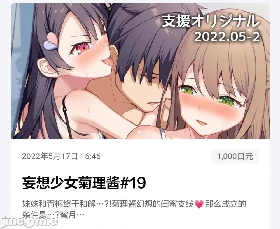 想治治妹妹這個臭丫頭的樣子！ [tokunocin(德之ゆいか)]想治治妹妹這個臭丫頭的樣子！ | 妹のメスガキぶりを治したい![無糖·漫畫組]  妄想少女19 第1页