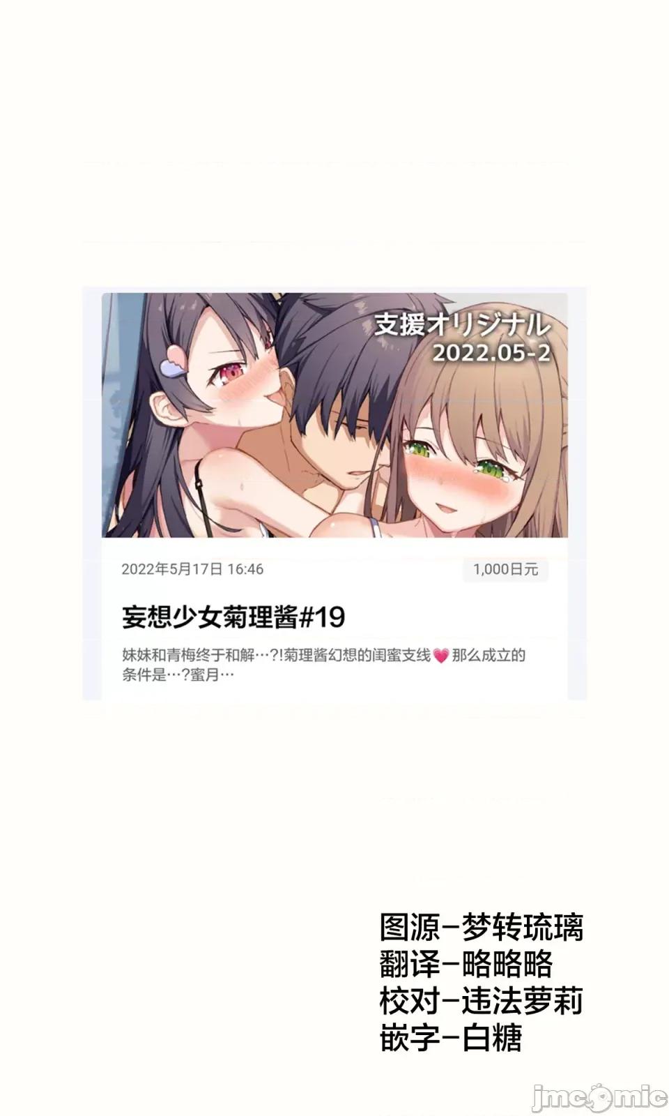 想治治妹妹這個臭丫頭的樣子！ [tokunocin(德之ゆいか)]想治治妹妹這個臭丫頭的樣子！ | 妹のメスガキぶりを治したい![無糖·漫畫組]  妄想少女19 第2页