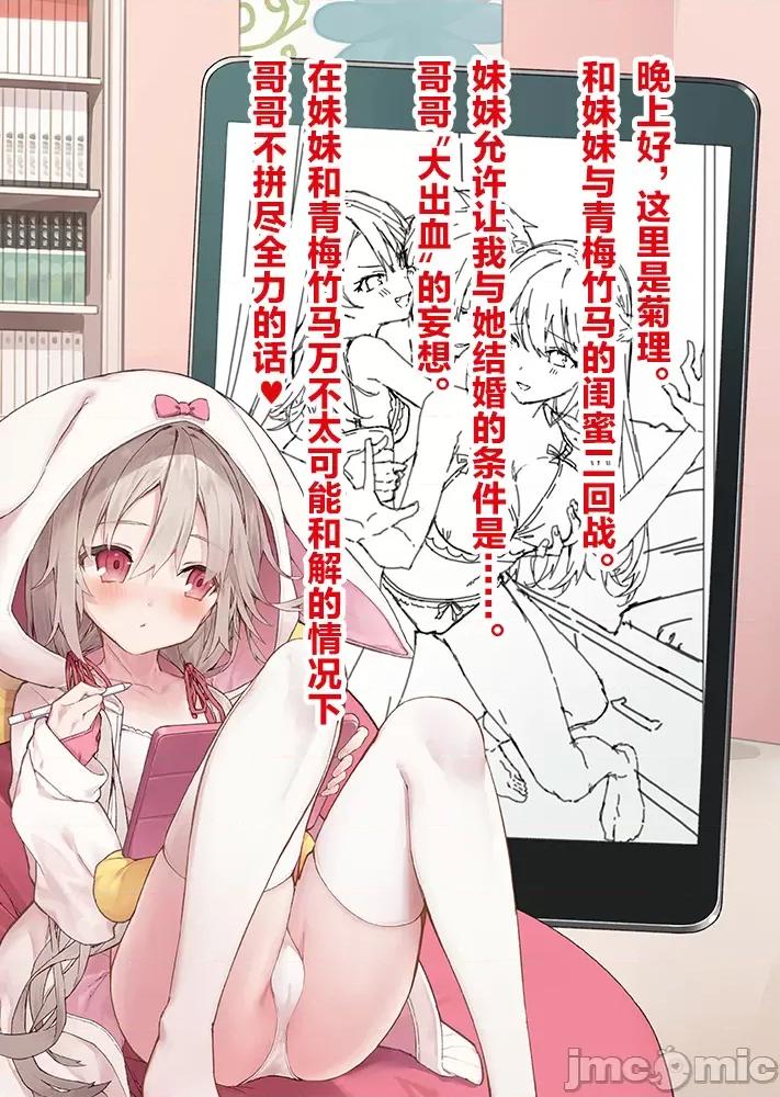 想治治妹妹這個臭丫頭的樣子！ [tokunocin(德之ゆいか)]想治治妹妹這個臭丫頭的樣子！ | 妹のメスガキぶりを治したい![無糖·漫畫組]  妄想少女19 第3页
