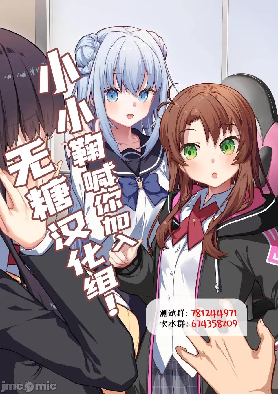 想治治妹妹這個臭丫頭的樣子！ [tokunocin(德之ゆいか)]想治治妹妹這個臭丫頭的樣子！ | 妹のメスガキぶりを治したい![無糖·漫畫組]  妄想少女19 第11页