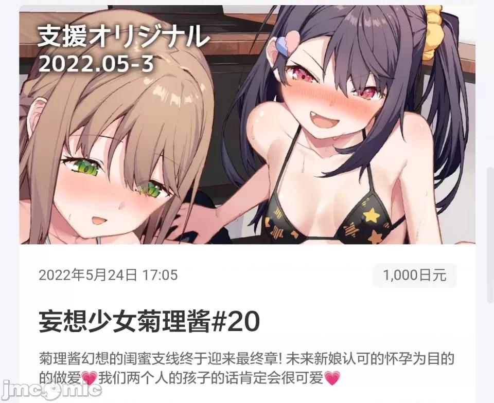 想治治妹妹這個臭丫頭的樣子！ [tokunocin(德之ゆいか)]想治治妹妹這個臭丫頭的樣子！ | 妹のメスガキぶりを治したい![無糖·漫畫組]  妄想少女20 第1页