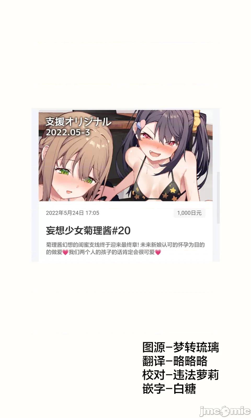 想治治妹妹這個臭丫頭的樣子！ [tokunocin(德之ゆいか)]想治治妹妹這個臭丫頭的樣子！ | 妹のメスガキぶりを治したい![無糖·漫畫組]  妄想少女20 第2页