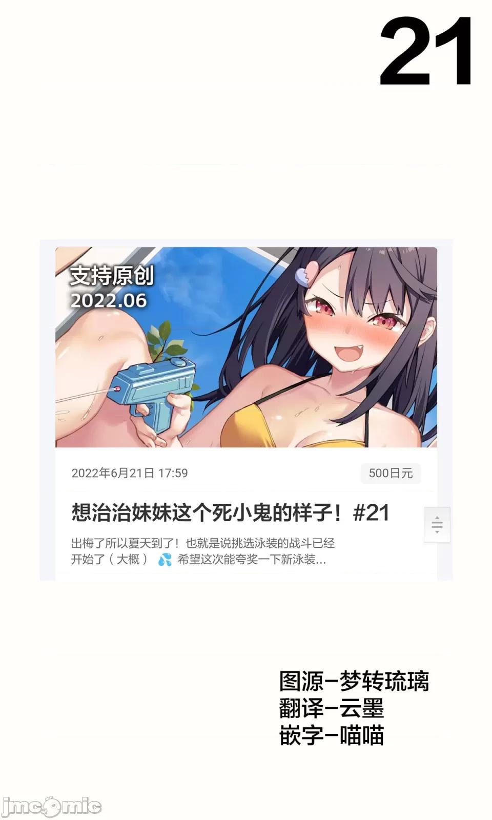 想治治妹妹這個臭丫頭的樣子！ [tokunocin(德之ゆいか)]想治治妹妹這個臭丫頭的樣子！ | 妹のメスガキぶりを治したい![無糖·漫畫組]  妄想少女21 第1页