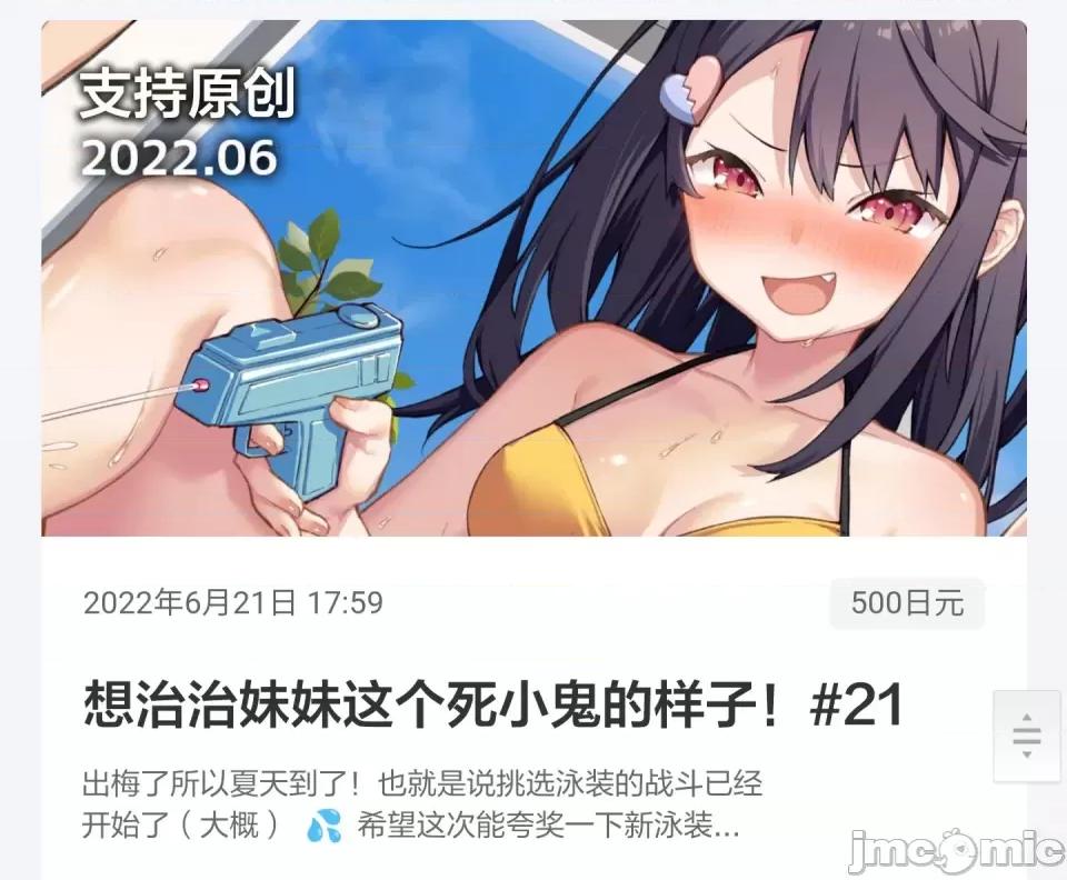 想治治妹妹這個臭丫頭的樣子！ [tokunocin(德之ゆいか)]想治治妹妹這個臭丫頭的樣子！ | 妹のメスガキぶりを治したい![無糖·漫畫組]  妄想少女21 第2页