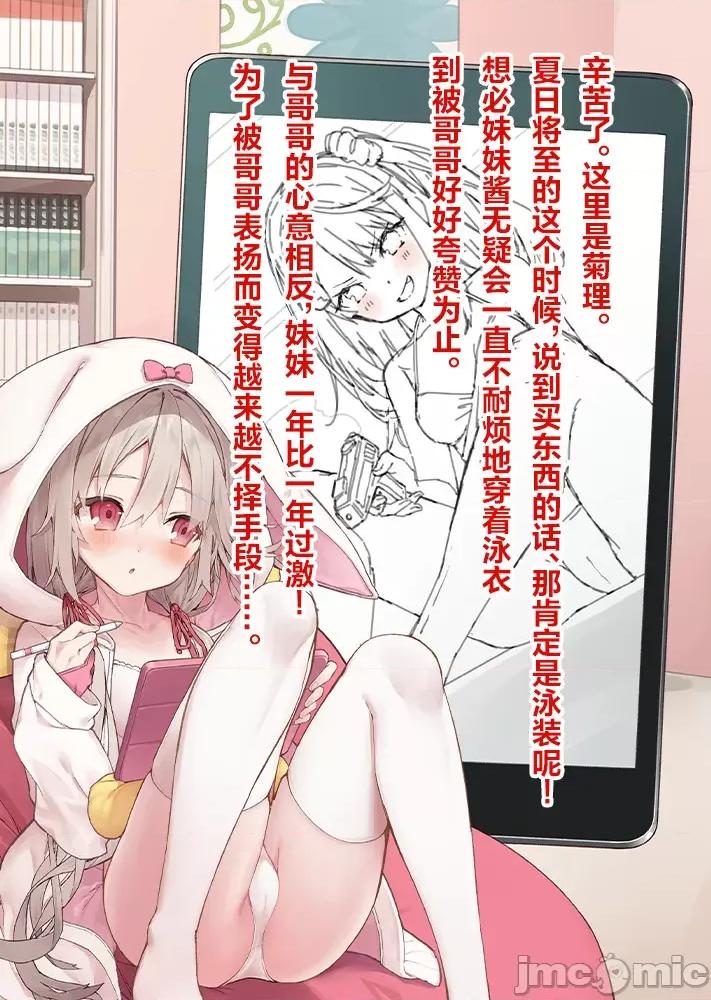 想治治妹妹這個臭丫頭的樣子！ [tokunocin(德之ゆいか)]想治治妹妹這個臭丫頭的樣子！ | 妹のメスガキぶりを治したい![無糖·漫畫組]  妄想少女21 第3页
